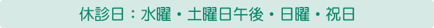 往診可能